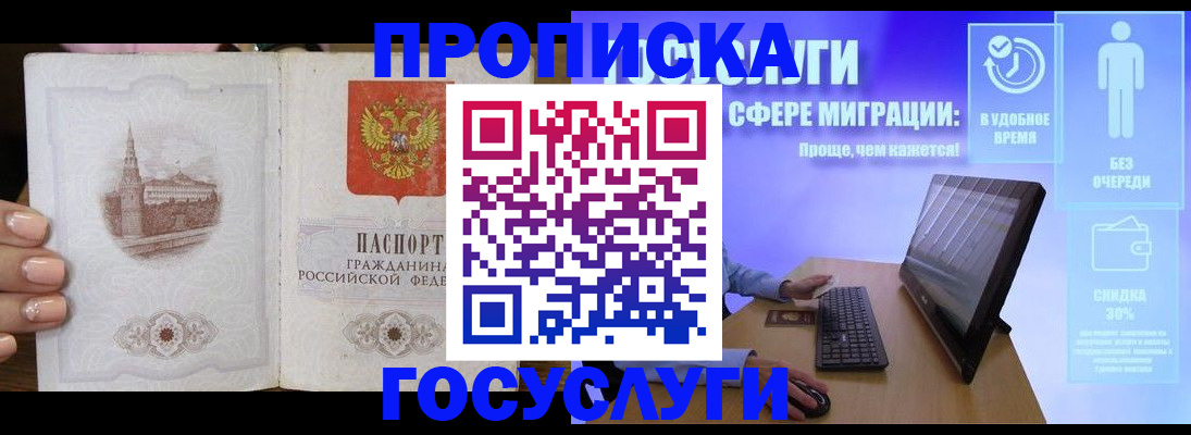 прописка для школы в Усинске